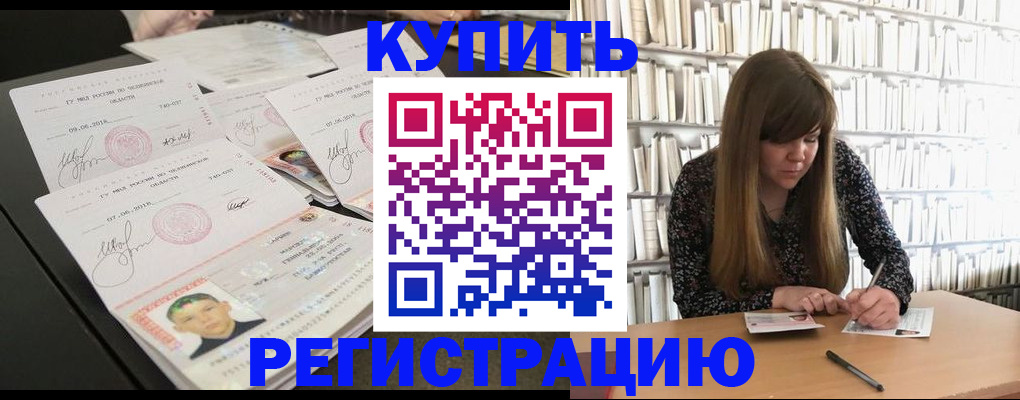 прописка 2025 в Сорочинске