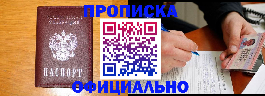 прописка для кредита в Сорочинске