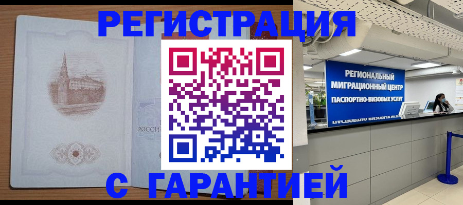 временная регистрация надежно в Сорочинске