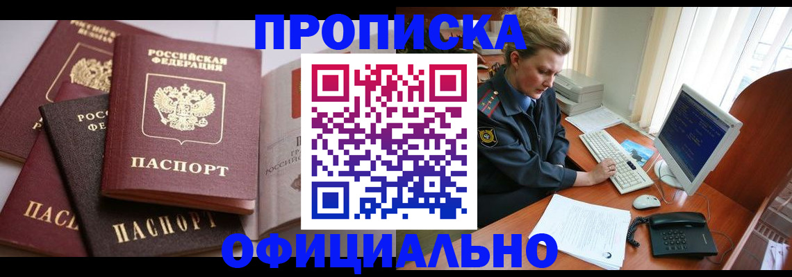 временная регистрация в Сорочинске